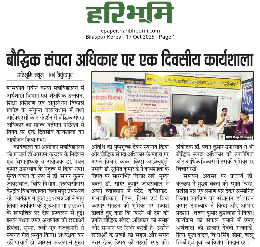 HARIBHOOMI  17-10-2025